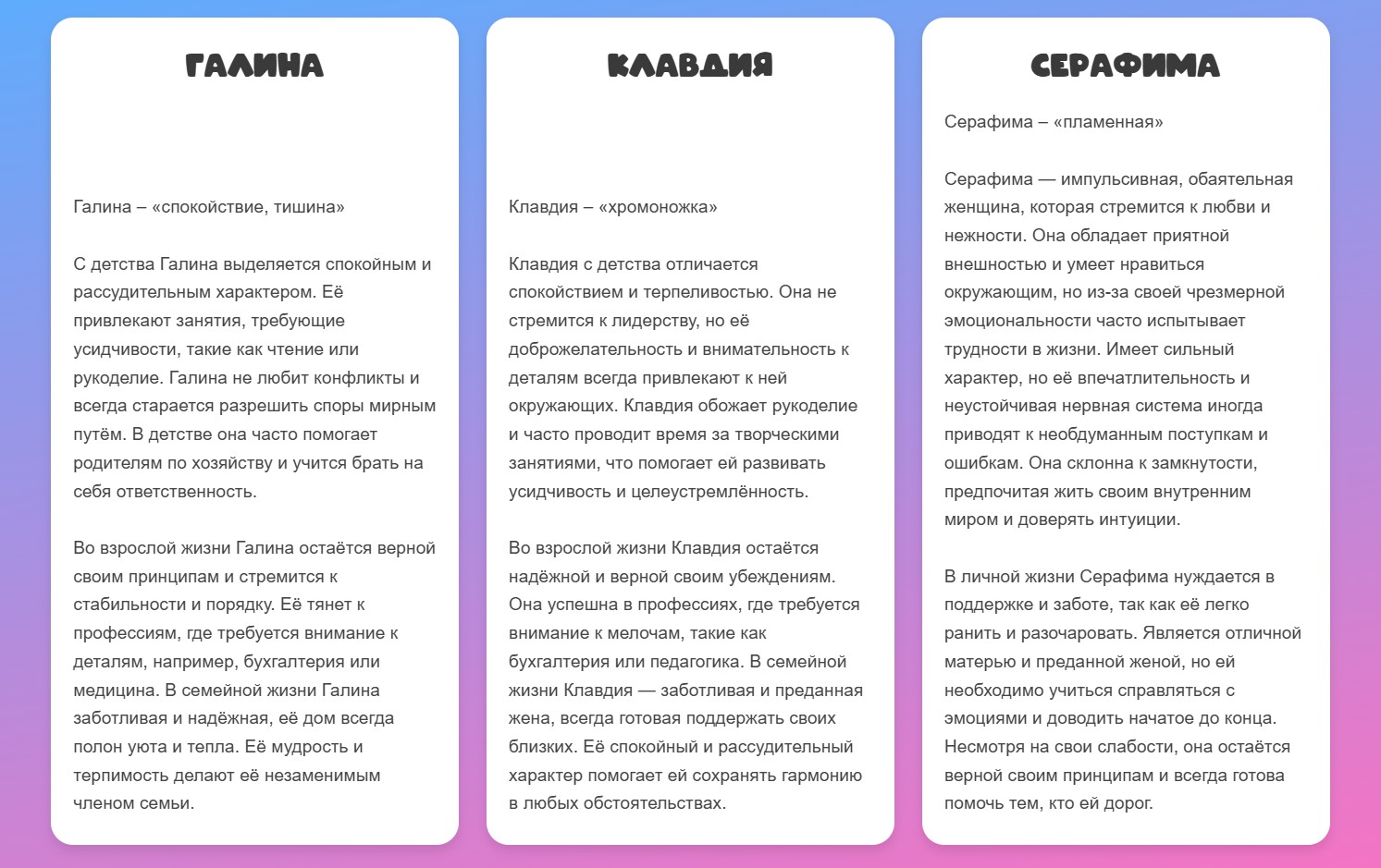 Пример результата подбора имени