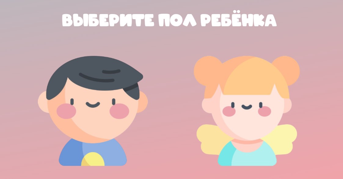 Интерфейс платформы выбора имени